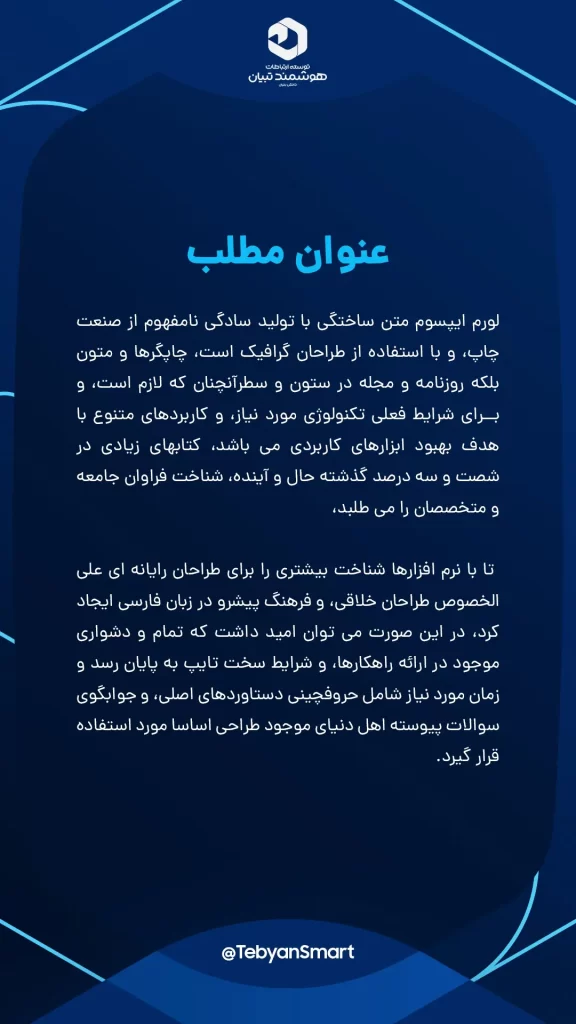 توسعه ارتباطات هوشمند تبیان