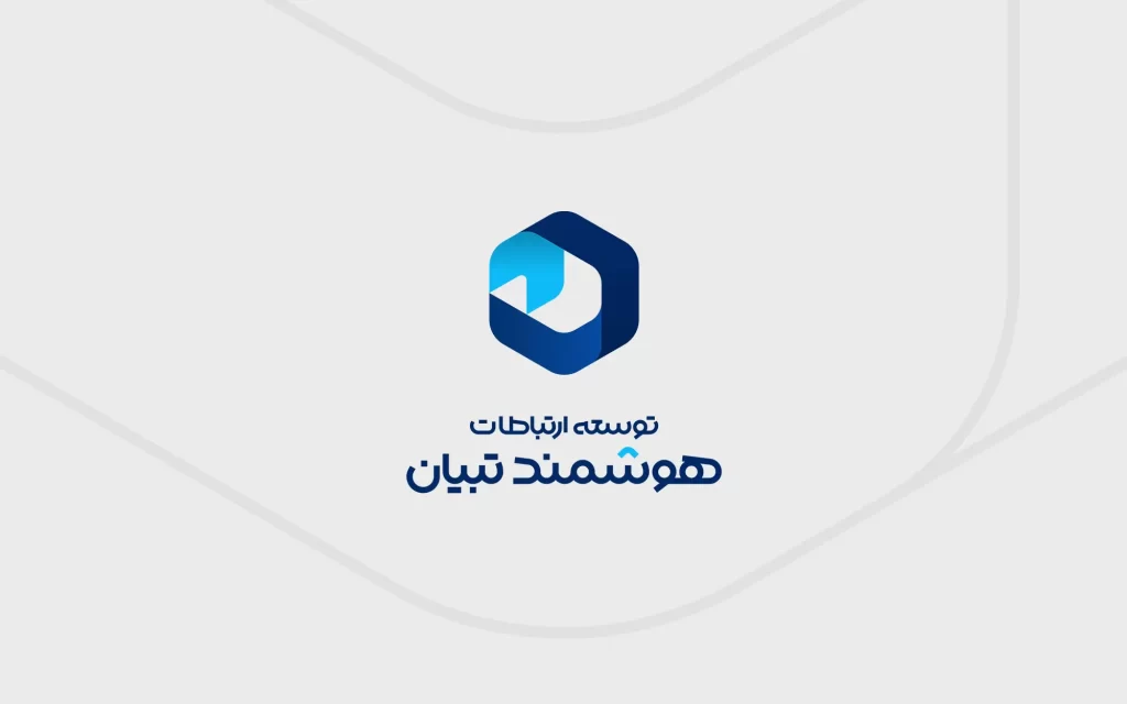 توسعه ارتباطات هوشمند تبیان